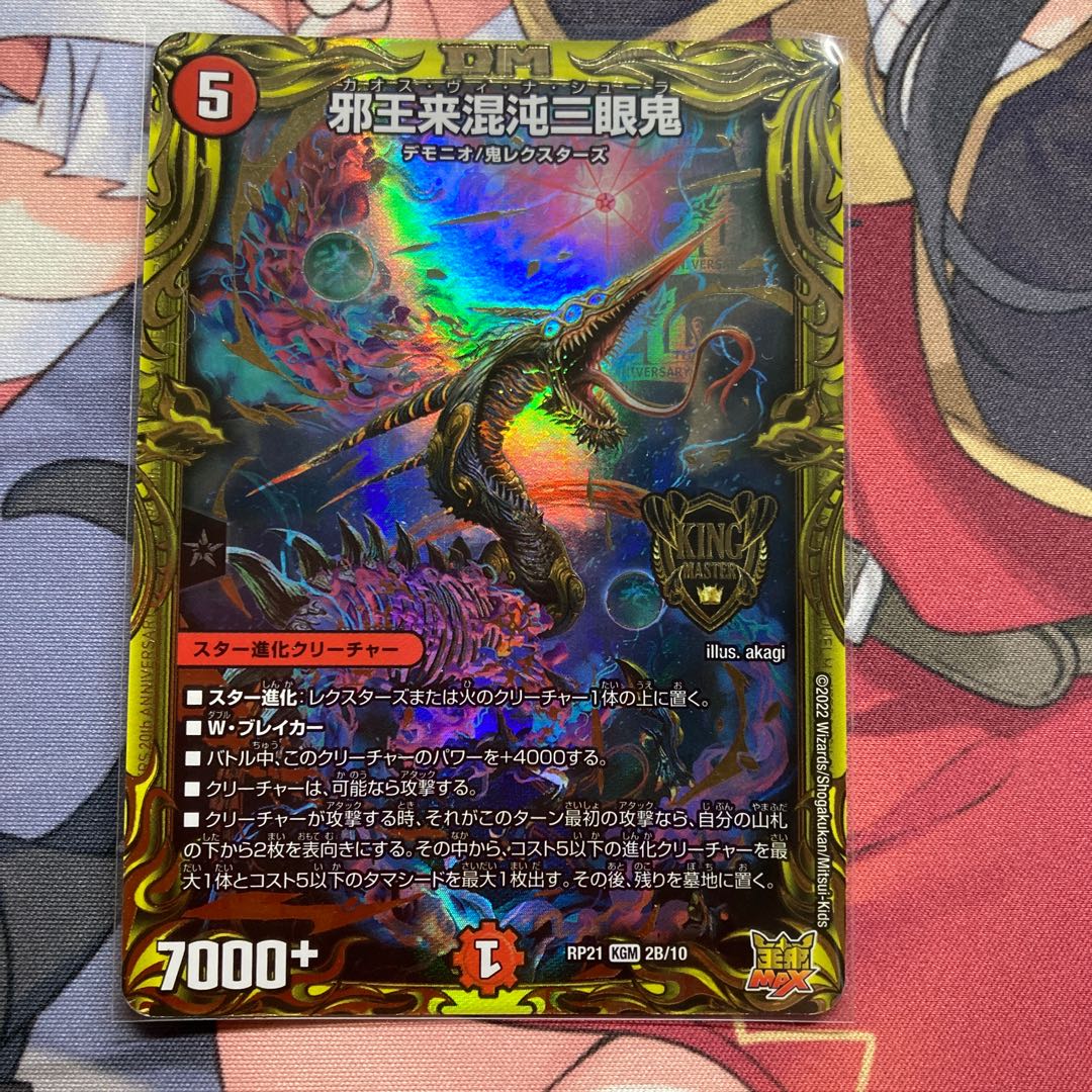 Evil King Rai Chaos Three-Eyed Demon (20th SP Rare Spec) KGM 2B/10