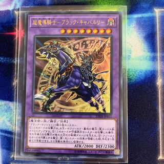 Psychic Magic Knight - Black Cavalry Ultra Rare JPB02