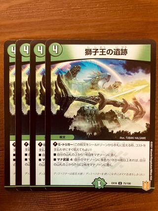 Duel Masters: Ruins of the Lion King, 4 copies.