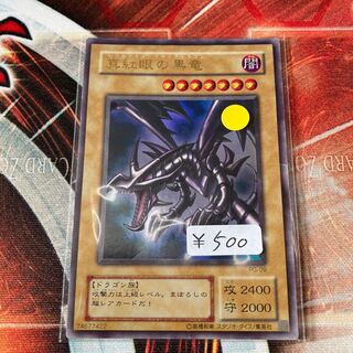 Red-Eyes Black Dragon Ultra Rare, 2nd period, 1 copy, Special Price