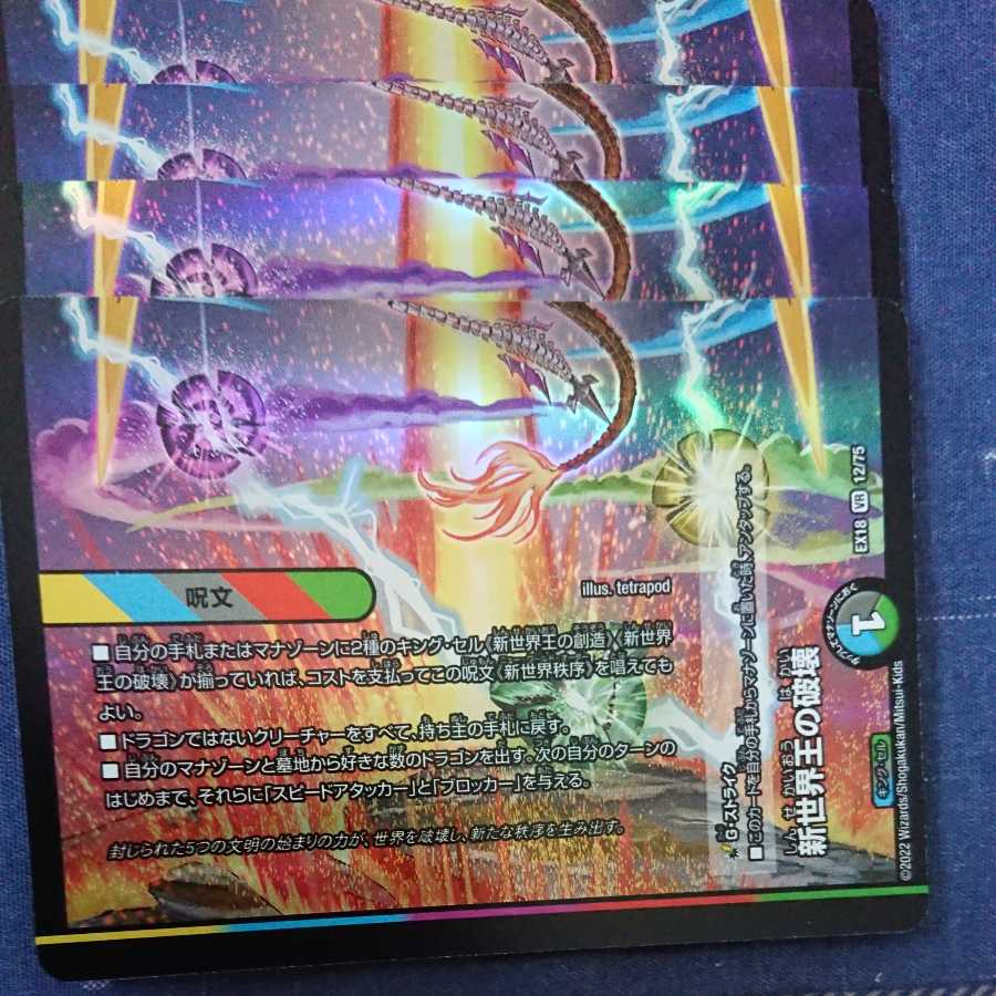 Destruction of the New World King|New World Order (bottom)