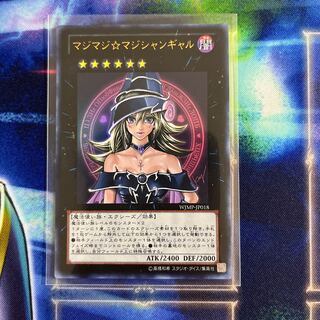 マジマジ☆マジシャンギャル ウルトラレア JP018