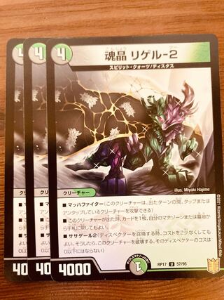 DUELMASTERS Soul Crystal Rigel-2 3 pieces