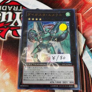Daigusto Emeral DT Ultra Rare 1 copy Special Price