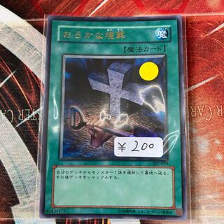 Foolish Burial 1 Ultra Rare, Special Price