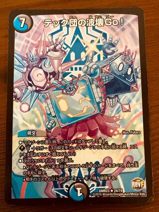Duel Masters Tech Dan Wave Breaking Go!
