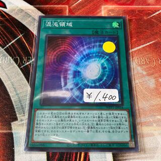 混沌領域 スーパーレア  1枚　特価品