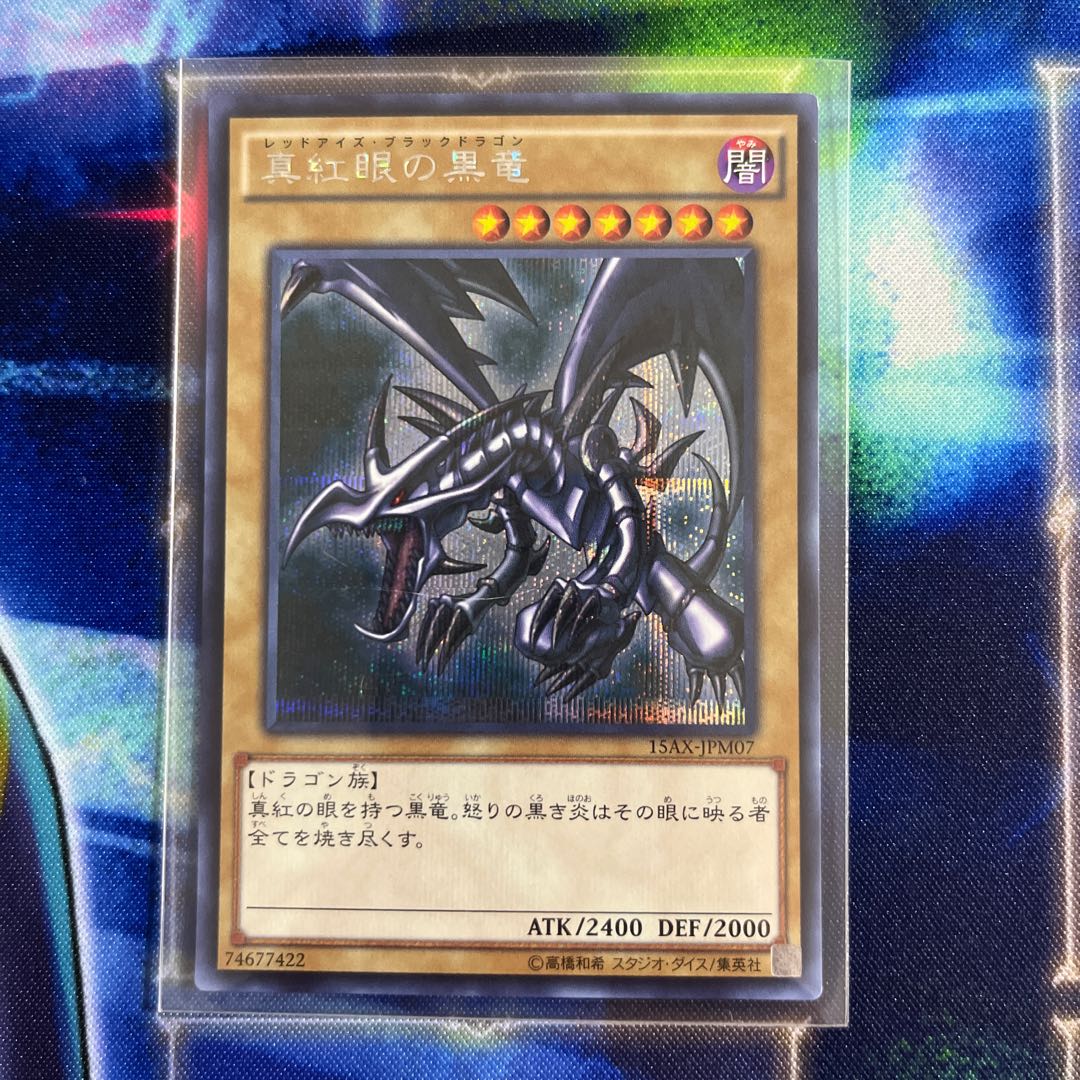 真紅眼の黒竜 シークレットレア JPM07