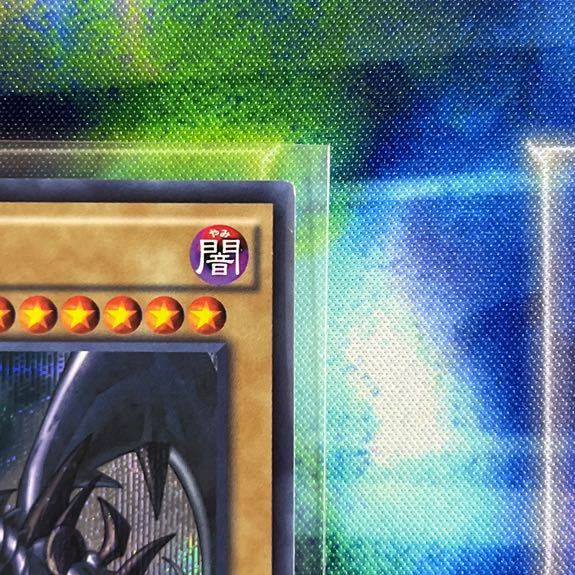 真紅眼の黒竜 シークレットレア JPM07