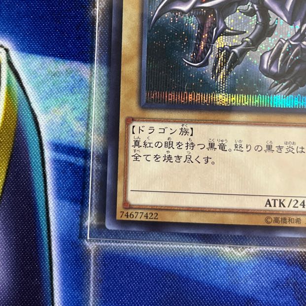 真紅眼の黒竜 シークレットレア JPM07