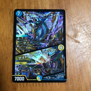 Mezikara Cobalt Kaiser｜Eyed Wise Shutter VR 24/98