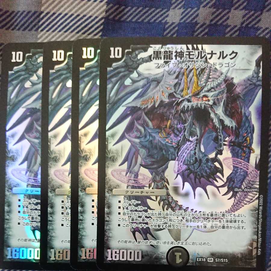Black Dragon God Mornaruk