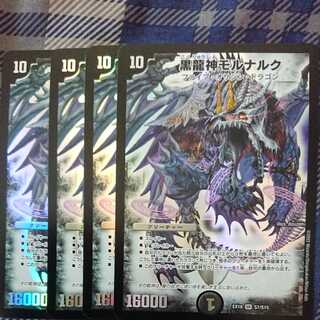 Black Dragon God Mornaruk