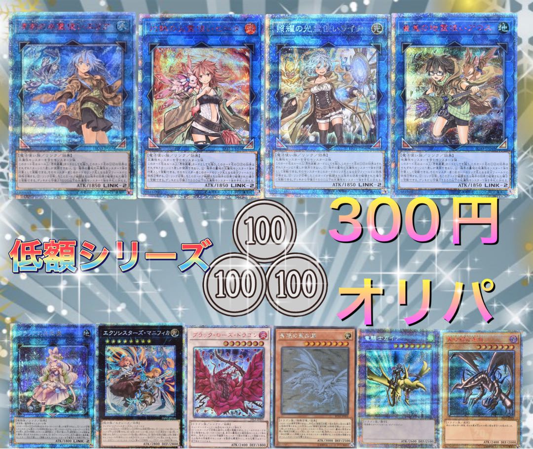 定額シリーズ300円オリパ 30口用 1枚