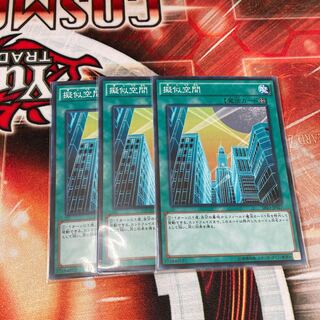 擬似空間 ノーマル  3枚