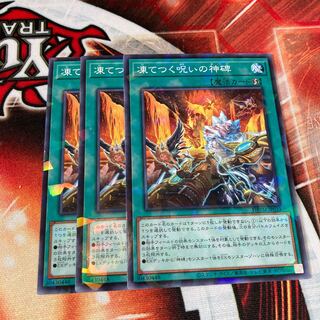 凍てつく呪いの神碑 パラレル ノーマル JP033 3枚