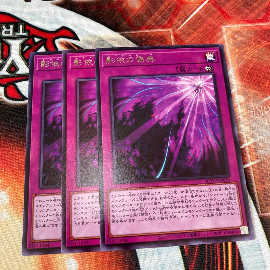 Shaddoll Schism Rare JP076 3 copies