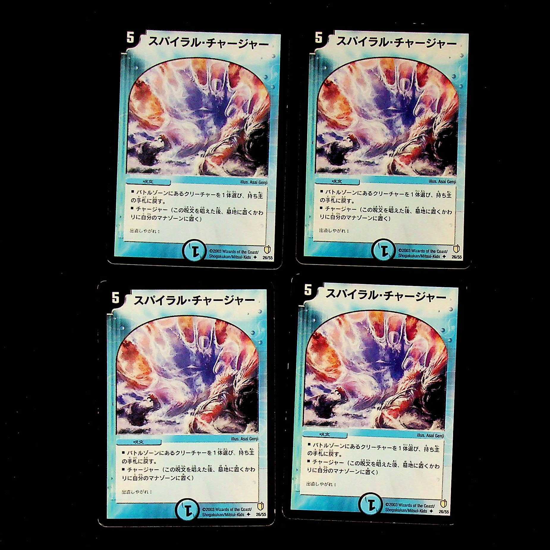 DM スパイラル・チャージャー(26/55)(2003) アンコモン 4枚セット