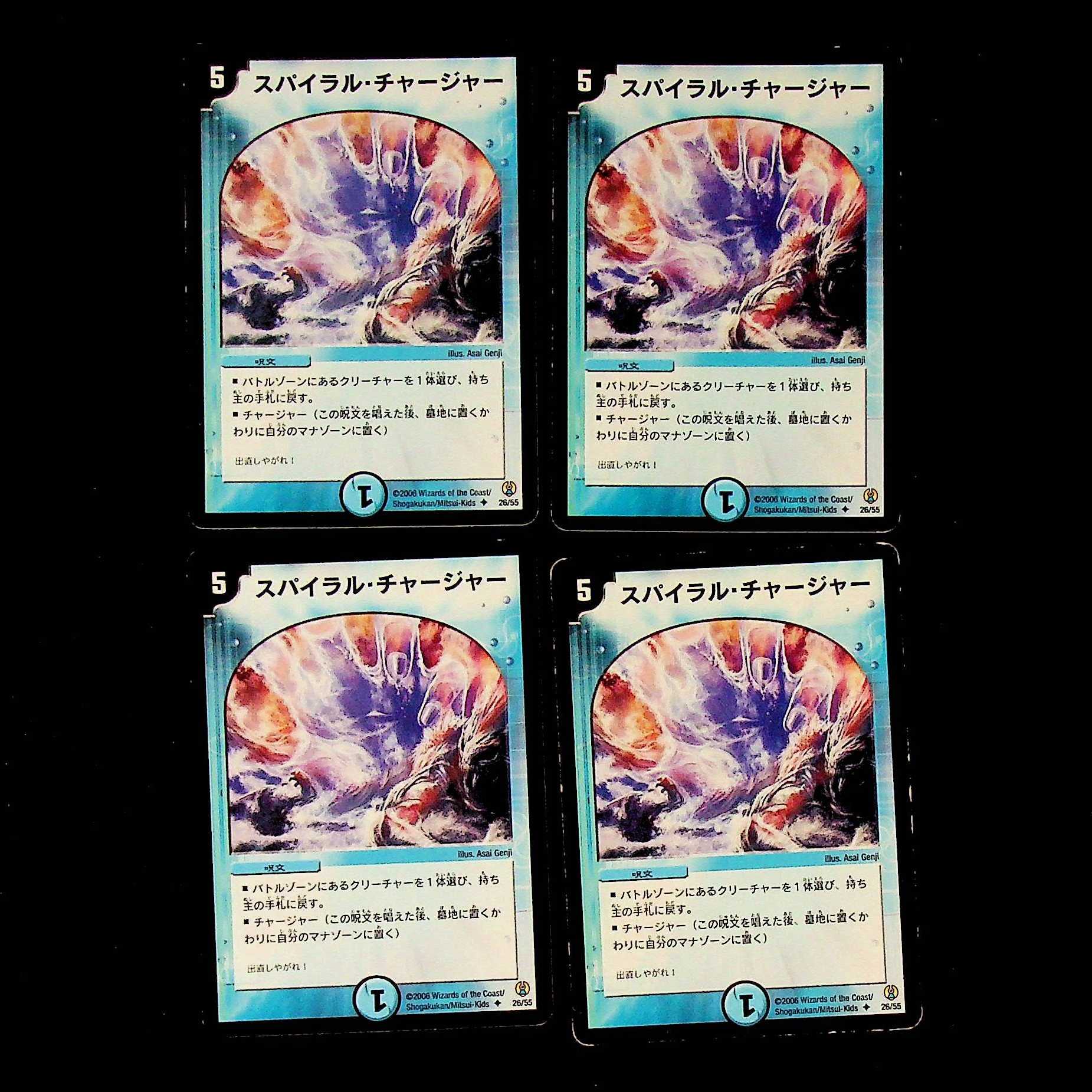 DM スパイラル・チャージャー(26/55)(2006) アンコモン 4枚セット①