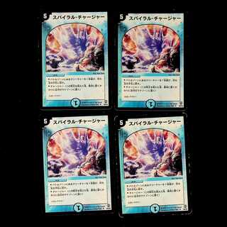 DM スパイラル・チャージャー(26/55)(2006) アンコモン 4枚セット①