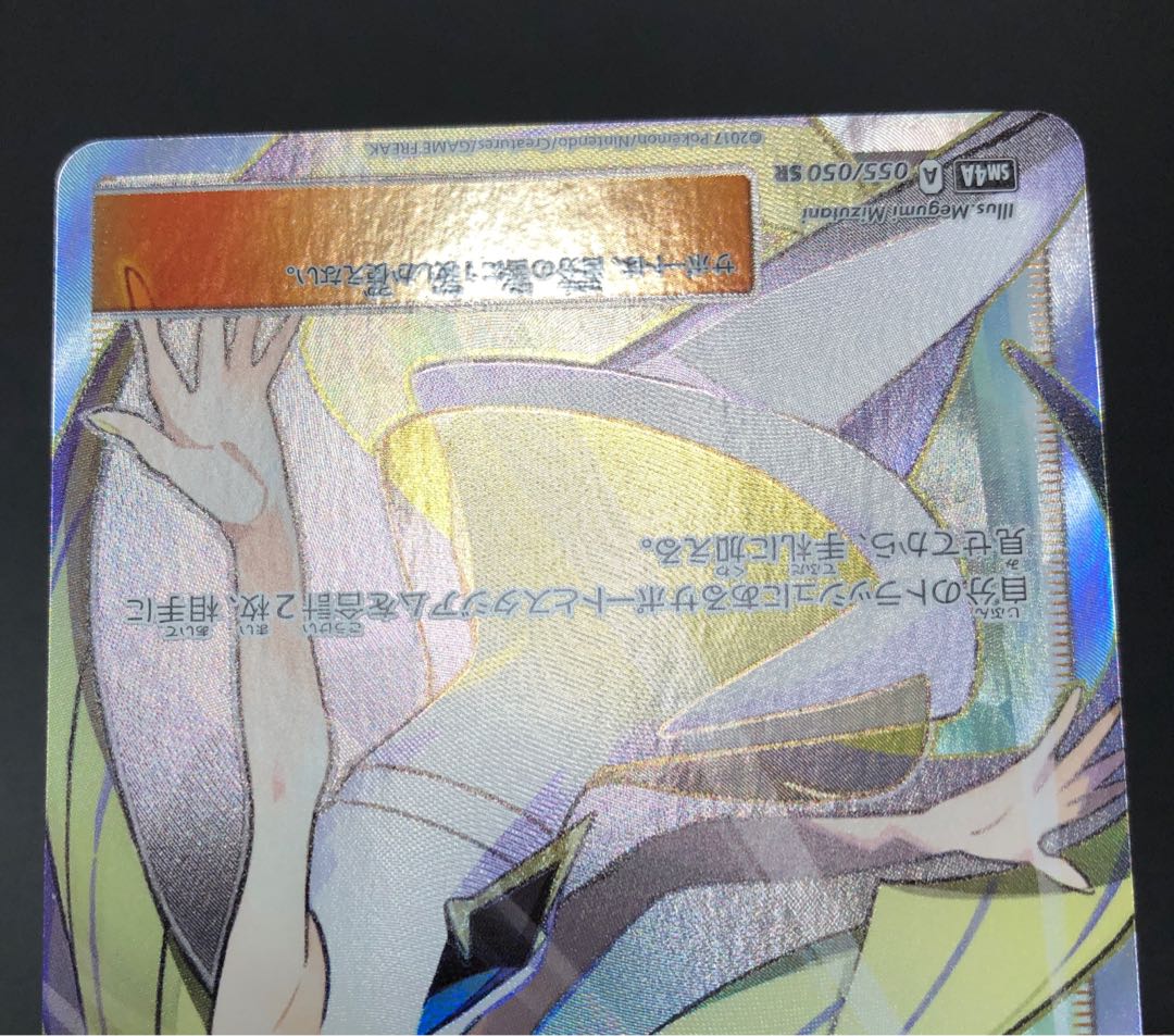 Pokémon Card Lusamine SR Psychic Dimensional Beast