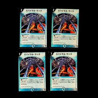 DM Spiral Lance Common, set of 4 (iii)