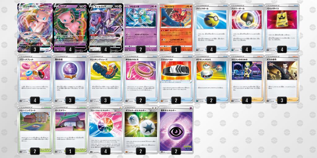 MewVMAX 60-card deck for beginners ☆