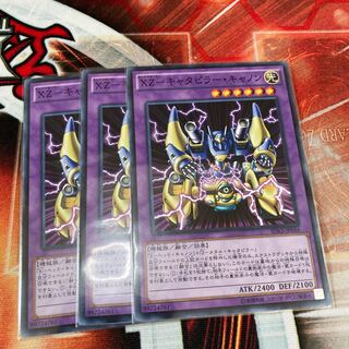 XZ-Caterpillar Cannon Normal 3 sheets