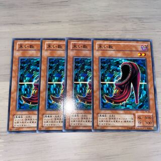 朱い靴　ノーマル　4枚セット