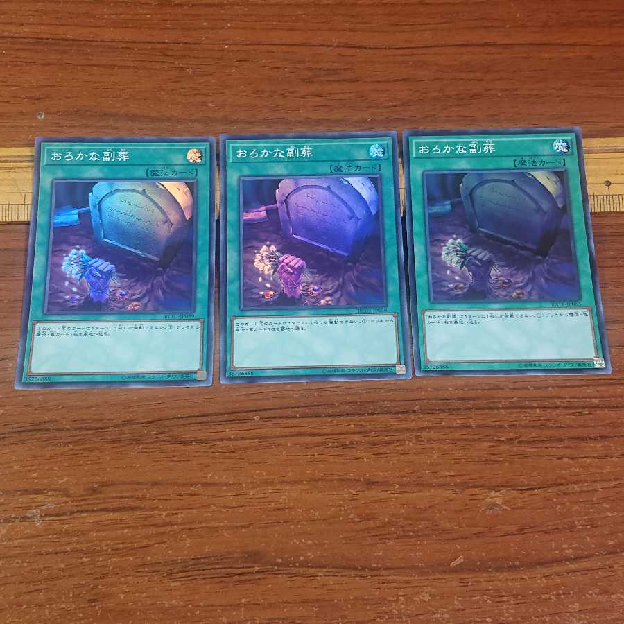 Foolish Burial Goods 3 Super Rare