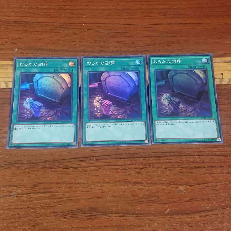 Foolish Burial Goods 3 Super Rare