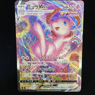 ミュウVMAX HR SA 119/100 フュージョンアーツ