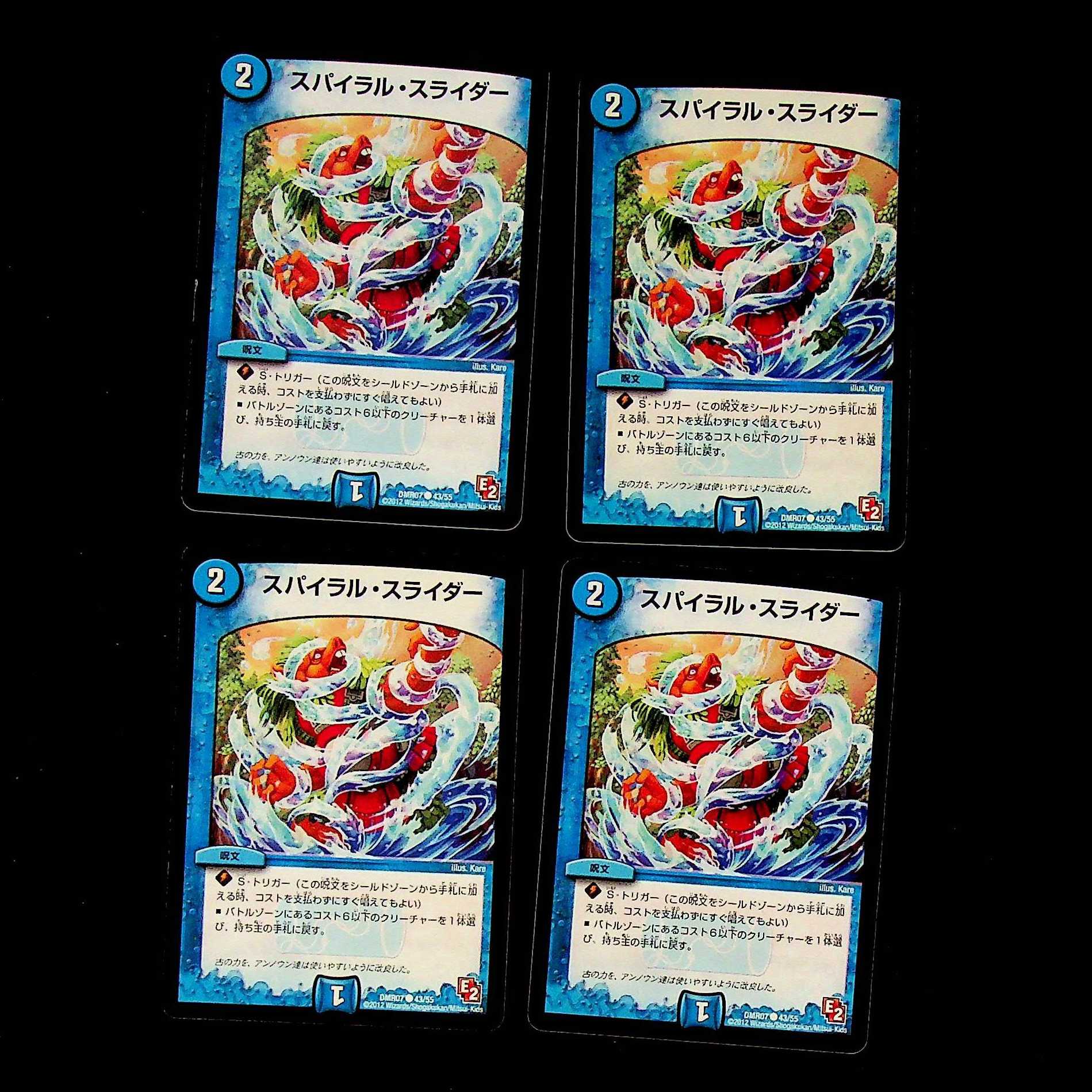 DM Spiral Slider Common, set of 4 (1)