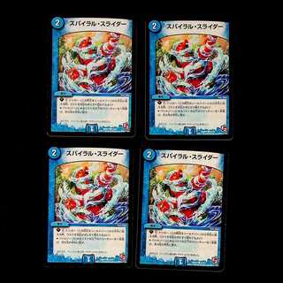 DM Spiral Slider, Common, Set of 4 (2)