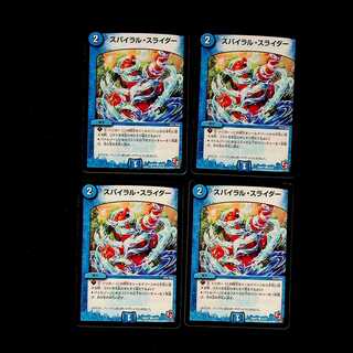 DM Spiral Slider, common, set of 4 (3)