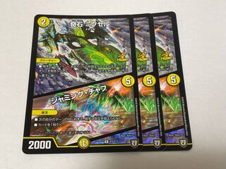 Odd Stone Mixel｜Jamming Chaff 3 pieces