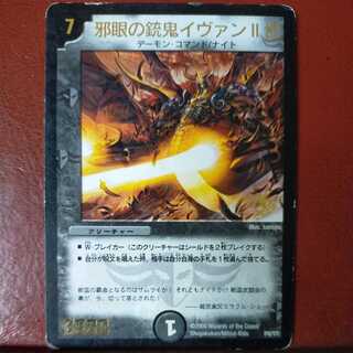 etd3258セット割引　邪眼の銃鬼イヴァンII世(箔押し)