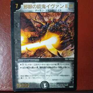 etd3260セット割引　邪眼の銃鬼イヴァンII世(箔押し)