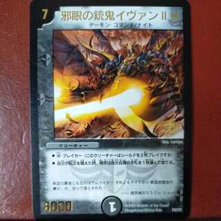 etd3261セット割引　邪眼の銃鬼イヴァンII世(箔押し)