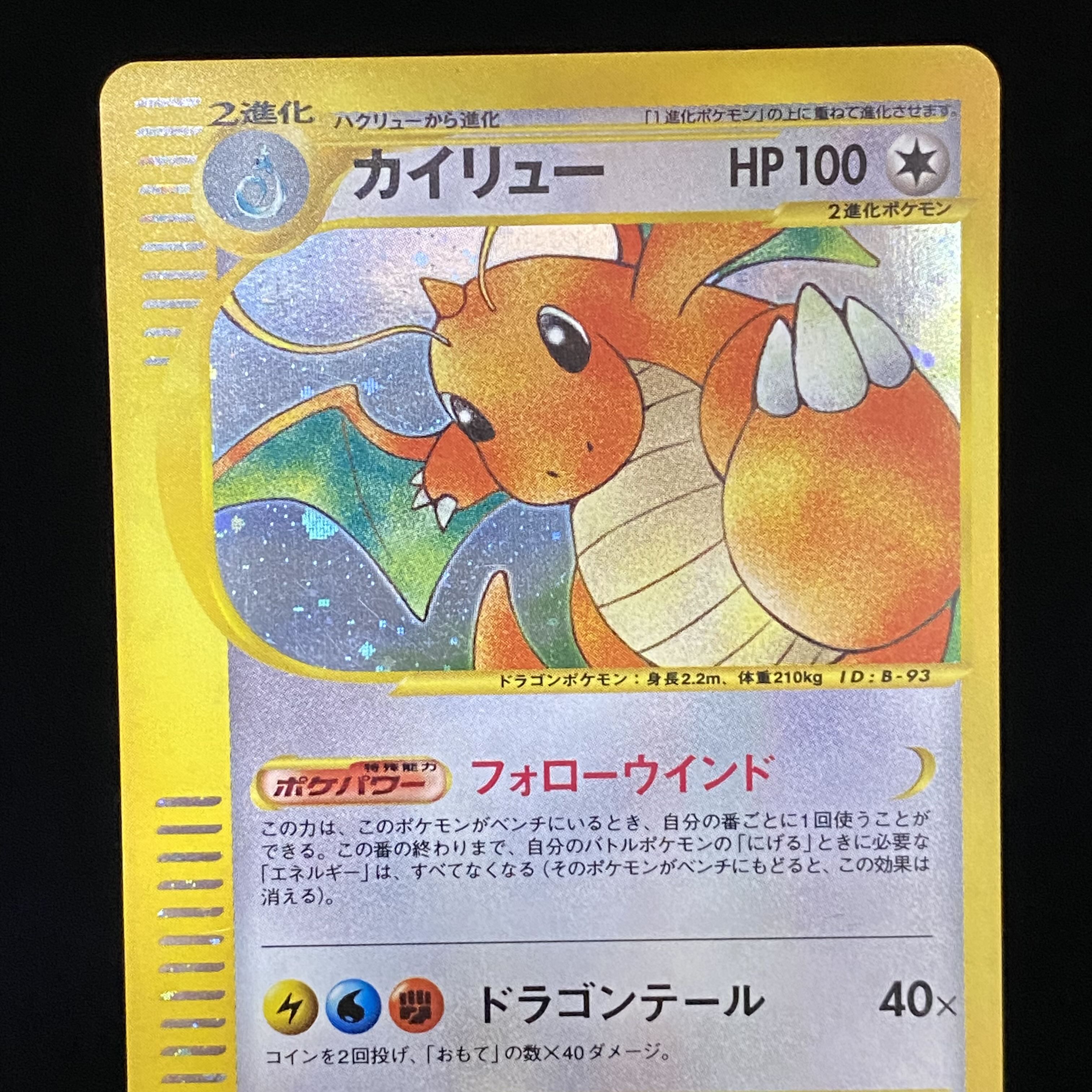 カイリュー ポケモンカードe 126 128 1stの通販 水土日祝休 Magi公式 コレクター垢 Magi トレカ専用フリマアプリ