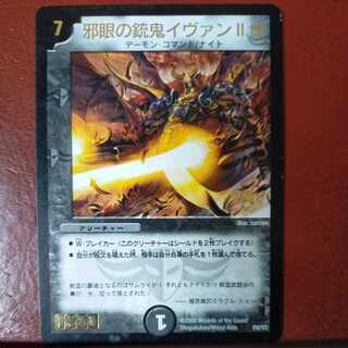 etd3262セット割引　邪眼の銃鬼イヴァンII世(箔押し)