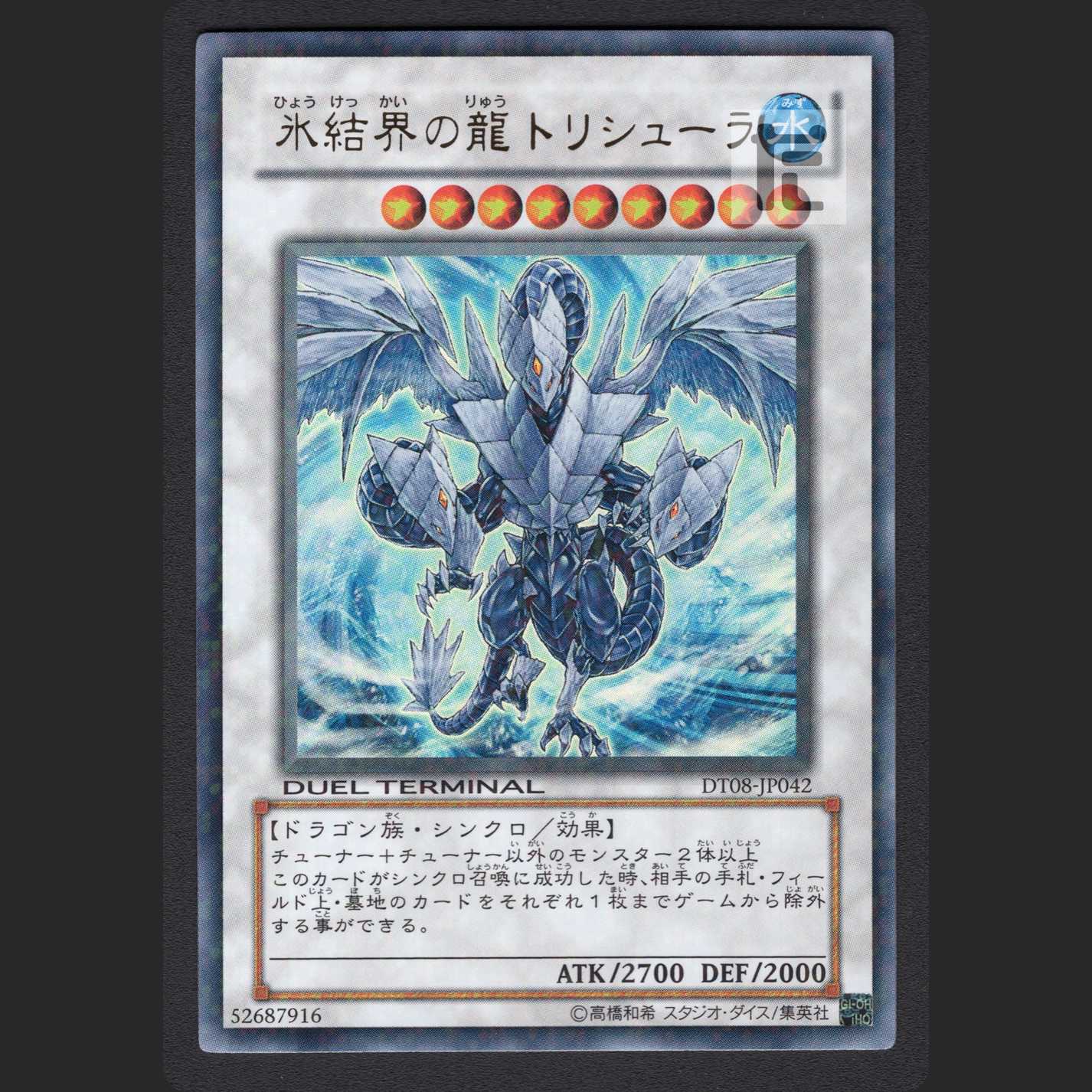 Trishula, Dragon of the Ice Barrier [Near] Ultra Rare / Management: MY0240