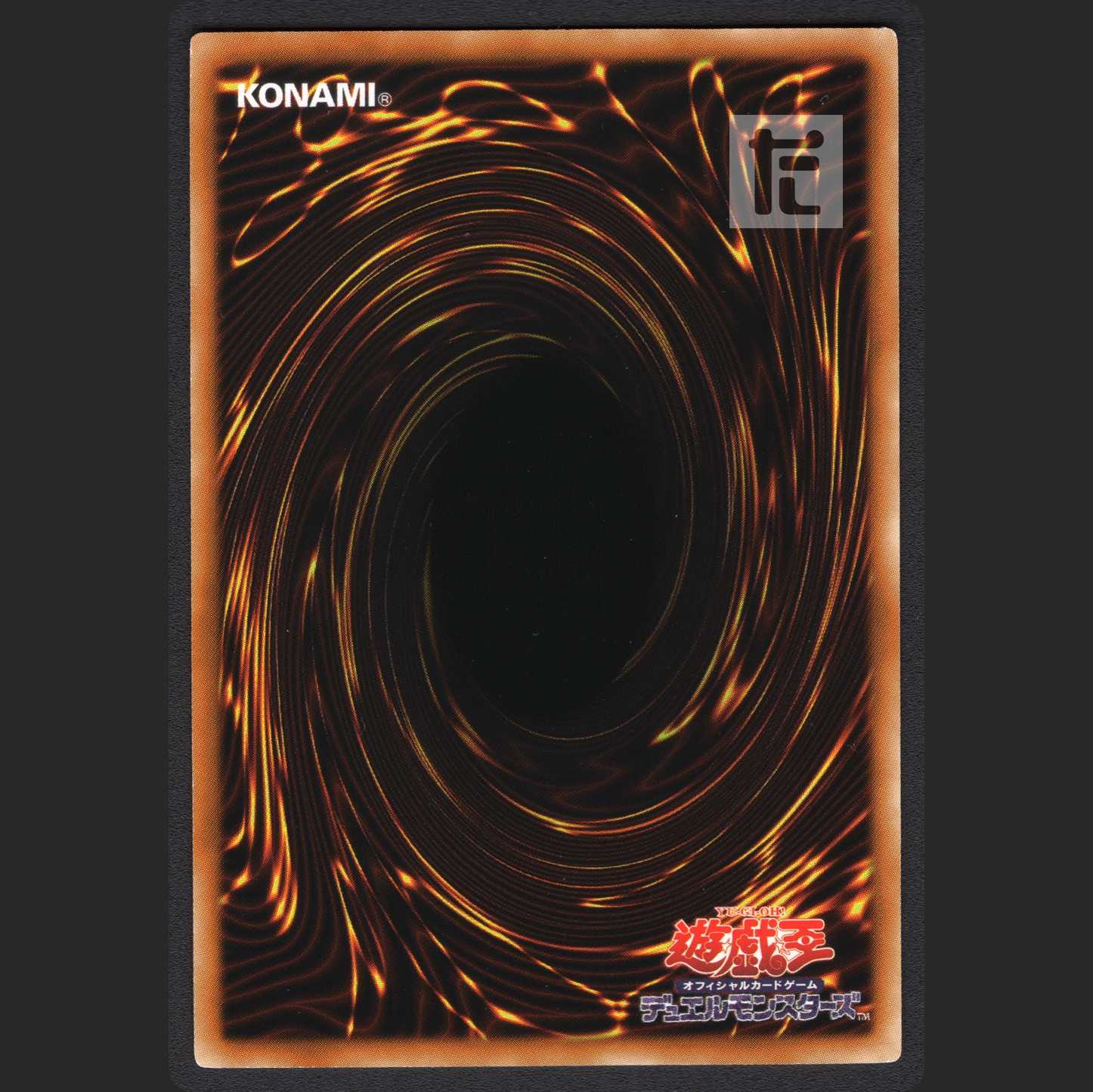 Trishula, Dragon of the Ice Barrier [Near] Ultra Rare / Management: MY0240