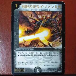 etd3263セット割引　邪眼の銃鬼イヴァンII世(箔押し)