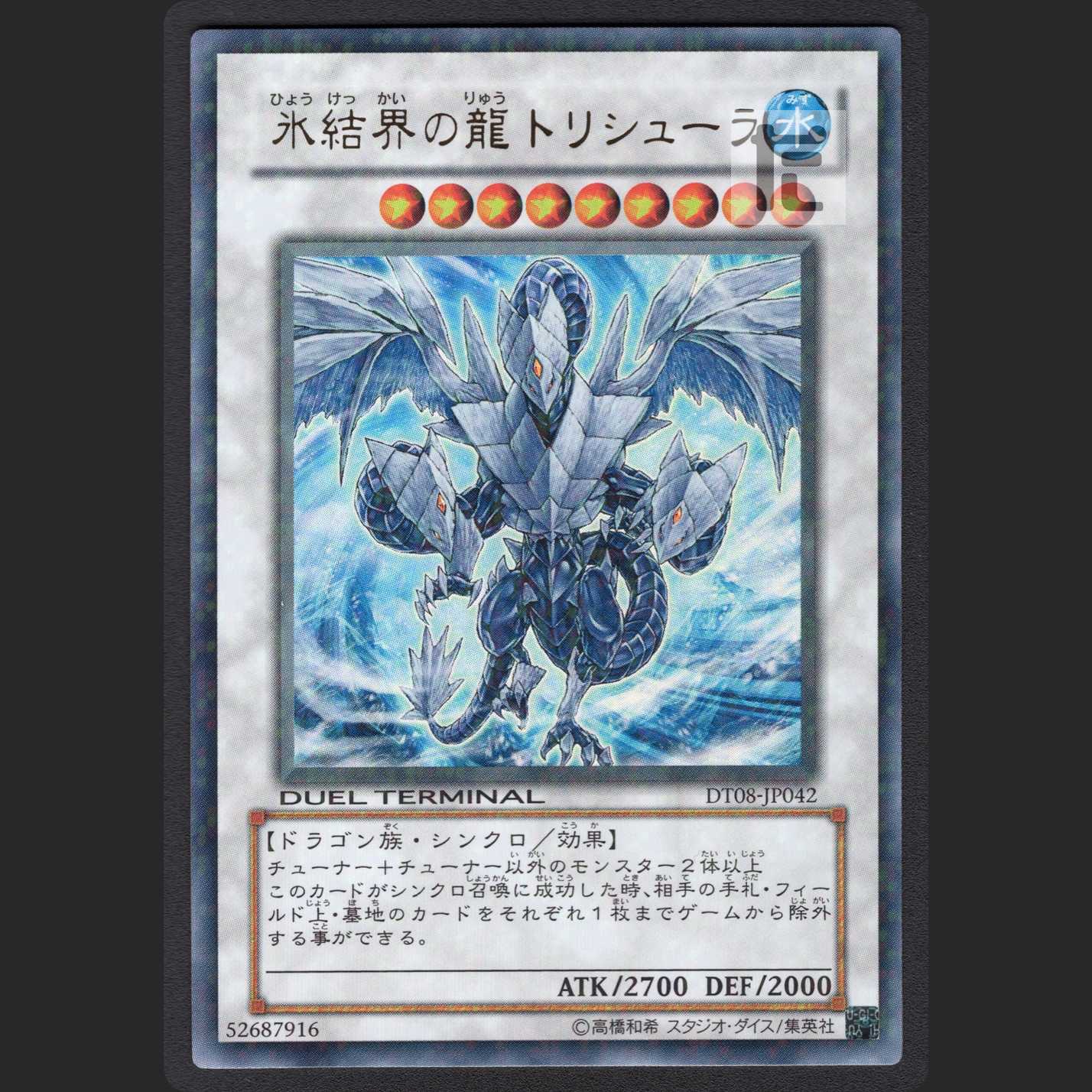 Trishula, Dragon of the Ice Barrier [Near] Ultra Rare / Management: MY0239