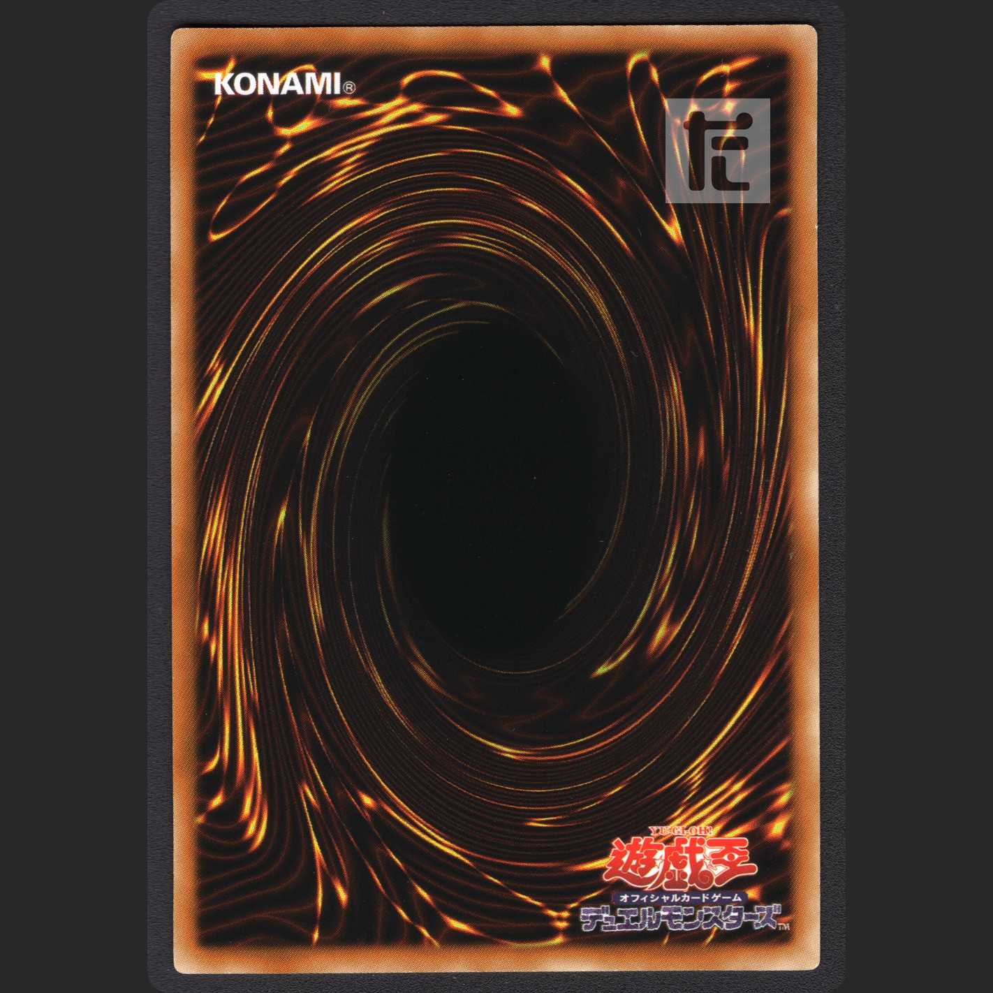 Trishula, Dragon of the Ice Barrier [Near] Ultra Rare / Management: MY0239