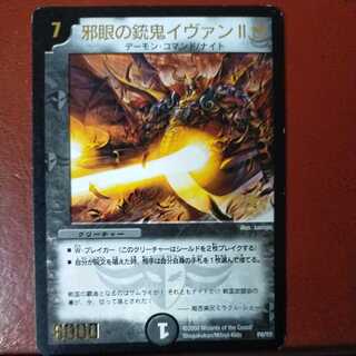 etd3264セット割引　邪眼の銃鬼イヴァンII世(箔押し)