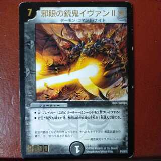 etd3265 セット割引　邪眼の銃鬼イヴァンII世(箔押し)