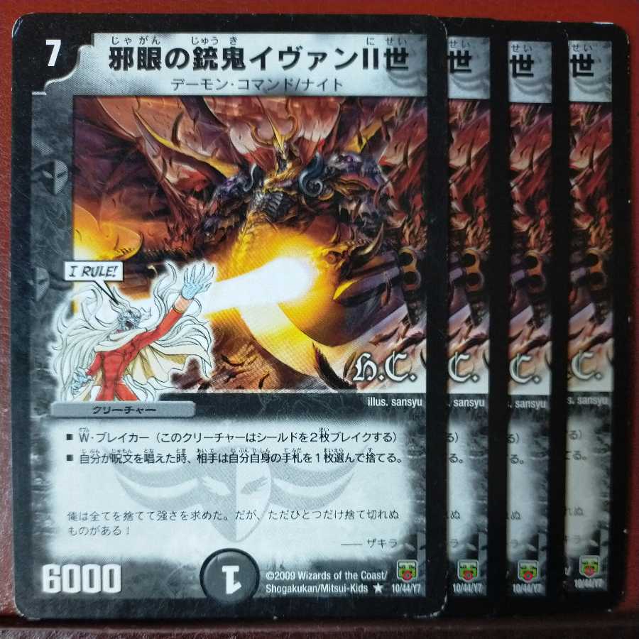 etd3266セット割引 邪眼の銃鬼イヴァンII世(H.C)