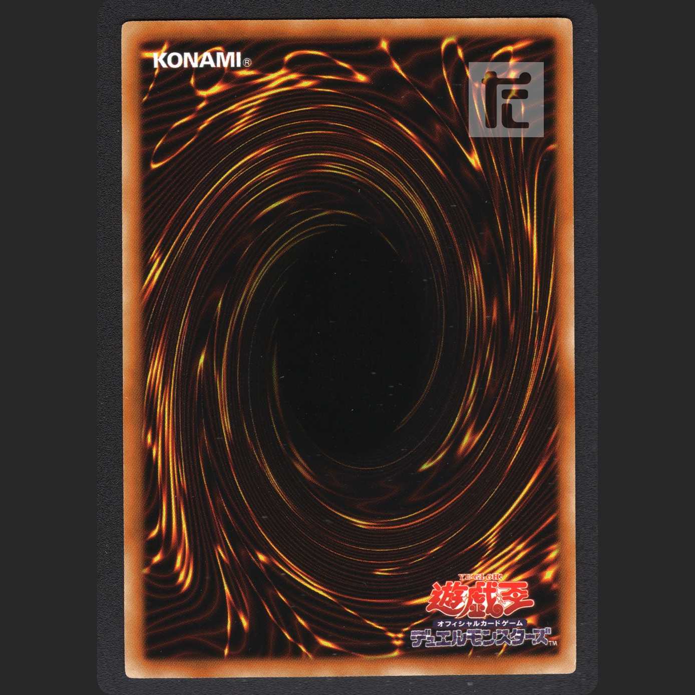 氷結界の龍 トリシューラ【ニア】ウルトラレア/管理:MY0238